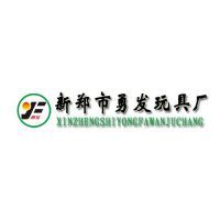 新鄭市勇發玩具廠 以技術創新驅動，以市場導向引領玩具產業新篇章